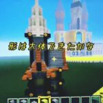 マインクラフト　建築風景を垂れ流す#1