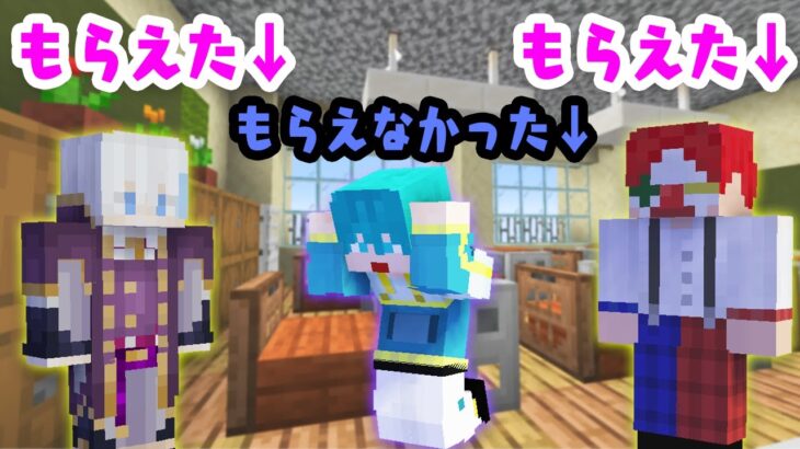 【マイクラ茶番】1人だけチョコがもらえないと起こること…【バレンタイン】【マインクラフト】