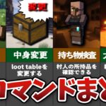 【マイクラ1.18】知らないと損する神コマンド【ゆっくり解説】