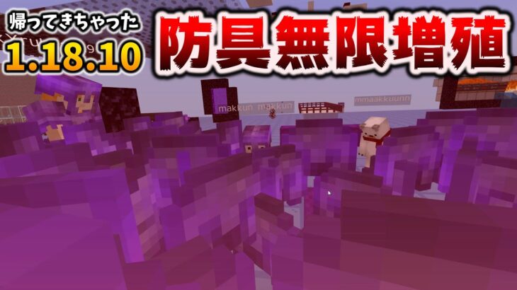 1 18 10のとげ防具無限増殖は犯罪ですか マイクラ統合版 1 18 10 Bedrock Minecraft Summary マイクラ 動画