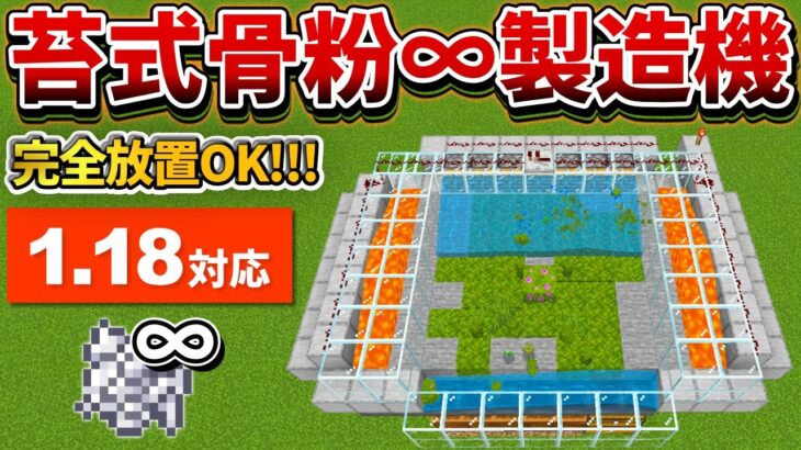 1.18.10対応【マイクラ統合版】毎時2,300個！無限苔式骨粉製造機の作り方【PE/PS4/Switch/Xbox/Win10】ver1.18