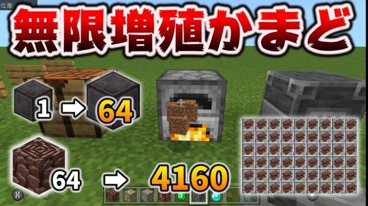 かまどを使った凶悪な無限増殖が発見されてしまう[マイクラ統合版/1.18.10/Bedrock]