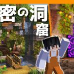 【マイクラ実況】1.18から始めるサバイバル生活｜グローベリーのカーテンを抜けた先は秘密のネザーゲート【マインクラフト】#5