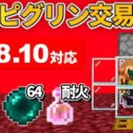 1.18対応【マイクラ統合版】金インゴットでお宝GET！爆速ピグリン交易所の作り方【PE/PS4/Switch/Xbox/Win10】ver1.18