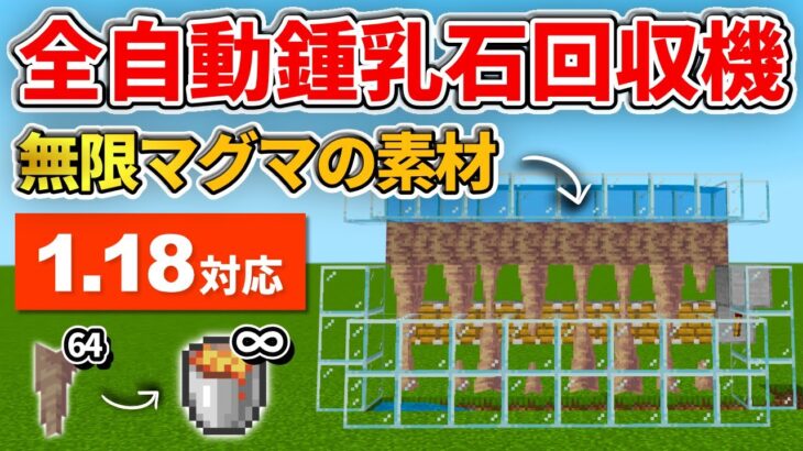 1.18対応【マイクラ統合版】無限マグマの素！全自動ドリップストーン(鍾乳石)回収機の作り方【PE/PS4/Switch/Xbox/Win10】ver1.18