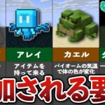 マイクラ1.19 知っておくべき追加された要素【ゆっくり解説】