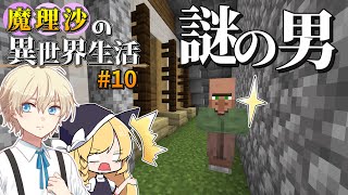 【マイクラゆっくり実況】#10 コレと〇〇を交換してやるぜ…？魔理沙がRPGの世界に迷い込んだ⁉ 魔理沙の異世界生活‼霊夢とフランも応援するよ‼【ドラゴンアイズ】【マイクラRPG】【配布ワールド】