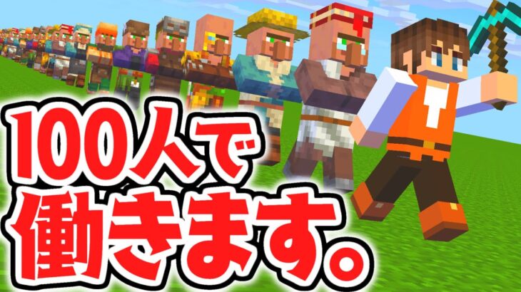 村人100人に働いてもらいます!!海底神殿村に職業ブロックを大量設置!!マイクラ実況Part491【マインクラフト】