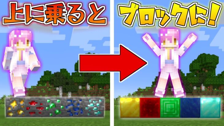 【マイクラ】鉱石の上に乗るとブロックに変化する世界で！10日間でエンドラ討伐チャレンジーーーーーーー！【ゆっくり実況/マインクラフト/まいくら/Minecraft】