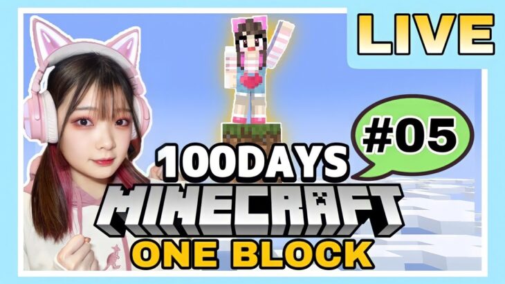 【生配信】1ブロックから始まる世界で100日生活 26日目～【100 DAYS】【ONE BLOCK】【マイクラ / マインクラフト / Minecraft】【たまちゃん】