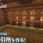 値引きも出来る！村人取引所とエンチャント場所を作る【マインクラフト】繁茂した洞窟 #12