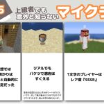 上級者でも意外と知らないマイクラ雑学　#15【雑学】