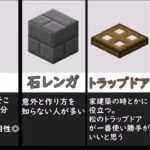 【マインクラフト】これ使っときゃなんとかなる！建築でよく使われてるブロック16選！！