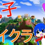 【マインクラフト】【雑談】登録者参加歓迎！！母娘とドタバタマイクラ！＃ 19　そろそろ街の感じをつかんでこ！　建築に自身のあるかたお待ちしてます＾＾