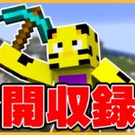 【カズクラ2022】エデン罰ゲーム！何時間かかるかわからん…【マイクラ】【minecraft】