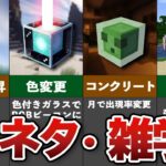 マインクラフト小ネタ・雑学23選【ゆっくり解説】