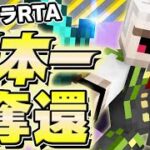 【マイクラ】日本一奪還しました！2分3秒でエンドラ討伐【Minecraft speedrun】