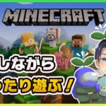 【マイクラ】雑談しながらまったりプレイ日記（3日目）