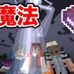 【マイクラ】雷魔法が撃てる魔導書を手に入れた！【3ヶ月クラフト】