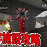 30種類のSCPが収容されてる収容施設を攻略します　-マインクラフト【KUN】