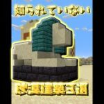 知られていない砂漠の簡単建築3選【マイクラ】【Minecraft】