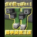 ガチ勢っぽい移動系の簡単装置3選【マイクラ】【Minecraft】