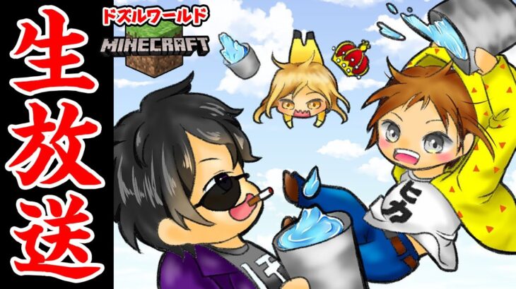 【マイクラ】毎週の楽しみきちゃあああああああ！第4回ゲツクラ定例回
