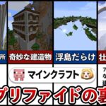 【マイクラ】アンプリファイドの裏設定5選