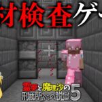 【マイクラ脱獄】霊夢と魔理沙の刑務所からの脱獄5 – 2日目【ゆっくり実況】