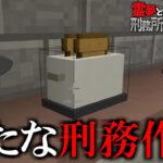 【マイクラ脱獄】霊夢と魔理沙の刑務所からの脱獄5 – 8日目【ゆっくり実況】