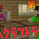 第１回50人クラフトラジオ ひまじん回　-マインクラフト【KUN】