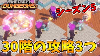 【マイクラダンジョンズ】シーズン5のボスがキツイ？これで倒してみてよ！【naotin】