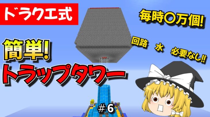 【マインクラフト】遊び人から始まるゆっくりドラクエの世界#6【ドラクエMOD】【ゆっくり実況】