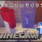 家の中に滝の精霊いる｜なかよし女の子達がマイクラ初プレイで大騒ぎ #7 【Minecraft】