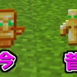 【マイクラ】全然違う？今と昔でテクスチャが変化したアイテム7選【ゆっくり実況】【マインクラフト】#Shorts