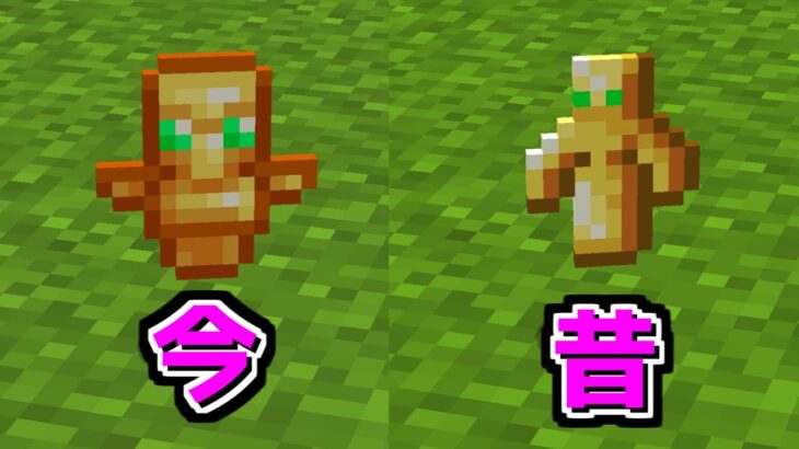 【マイクラ】全然違う？今と昔でテクスチャが変化したアイテム7選【ゆっくり実況】【マインクラフト】#Shorts