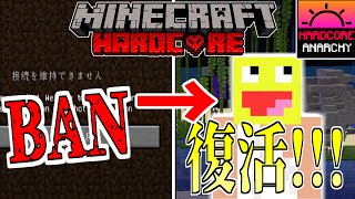 【マイクラ】一度BANされたサーバーに1か月ぶりに入ったらヤバすぎた!-Horizon Anarchy【マインクラフト】【Minecraft 】