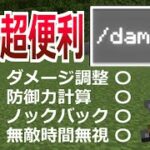 【新コマンド！】魔法作成に必須レベルの万能コマンドが追加！ダメージ量やノックバック、無敵時間まで調整できる！【マイクラBE】【β版】