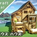 【マイクラ】みんなで暮らせる３F建ての家の作り方【マインクラフト】How to build A House Minecraft