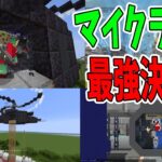 マイクラFPS最強王決定戦 ガチの5vs5のマップをつくって参加勢最強チームを決めます　-マインクラフト【KUN】