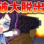 🍁【マイクラ】爆破して脱出だ！…魔理沙のマスタースパークで飛ばされた紫音の脱出劇！後編【ゆっくり実況】【マインクラフト】【まいくら】【和音GAMES】