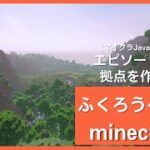 【マイクラJava1.18.1】ふくろうゲーム のマインクラフト＃8（拠点建築）