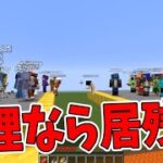 逆上がり出来なかったら居残り ← このトラウマがよみがえる企画です 　-マインクラフト【KUN】