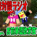 参加勢対談ラジオ こうたんの僕が作った！は家族の〇〇な事情があった…　-マインクラフト【KUN】