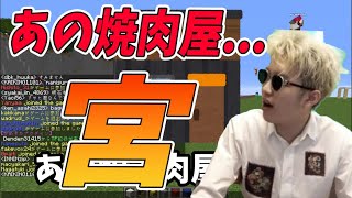 KUNが最近一番ハマってる焼肉屋の動画について話します　-マインクラフト【KUN】