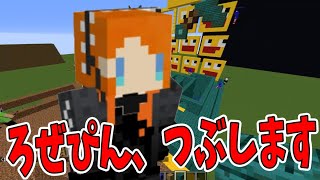 生意気な沼女 ろぜっくぴん、潰します 　-マインクラフト【KUN】