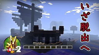 【L4D2実況】マインクラフトからいざ脱出へ！カスタムMOD「DeathcraftⅡ」に挑戦してみた！2/2【れおじん】