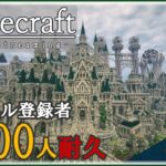 【マイクラ建築/LIVE】城下町を作る#26 | チャンネル登録者5000人耐久【Minecraft】