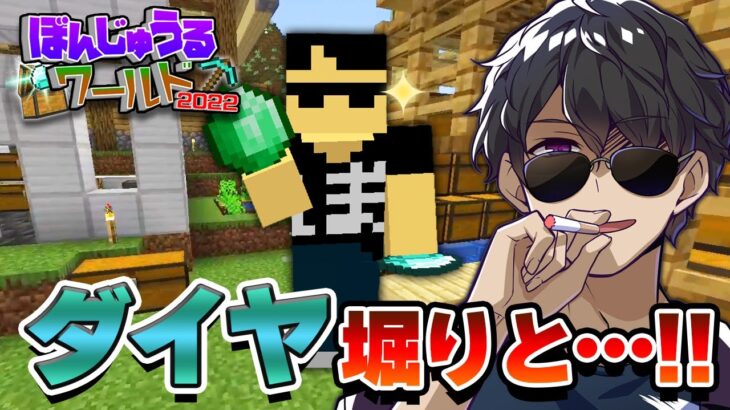 【マイクラ】MENに深夜の取引を持ちかけました #10 【ぼんじゅうるワールド2022】