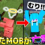 【マイクラ】ヤバい!! 倒したMOBが亡霊になって話しかけてくる世界がマジでヤバすぎる…これは怖い….【亡霊クラフト】